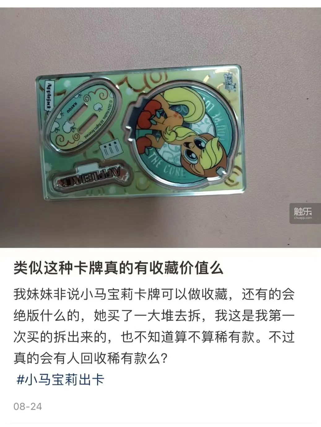 “孩子沉迷小马宝莉卡，我该怎么办？”