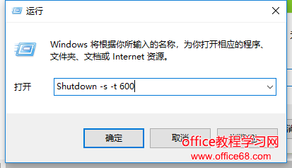 win10定时关机图解1.png