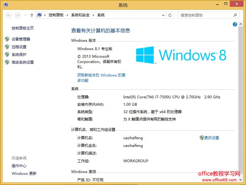 Windows 8 32位系统截图