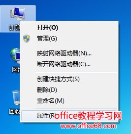 通过“计算机”查看Windows 7的系统位数