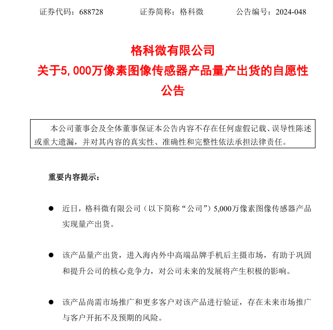 格科微：5000 万像素图像传感器产品量产出货，进入中高端品牌手机后主摄市场