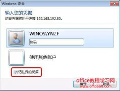 Windows7远程桌面连接报错：“您的凭据不工作”的最新的真正解决