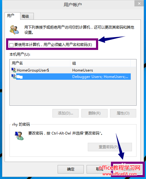 删除win10开机密码的教程图解4.jpg