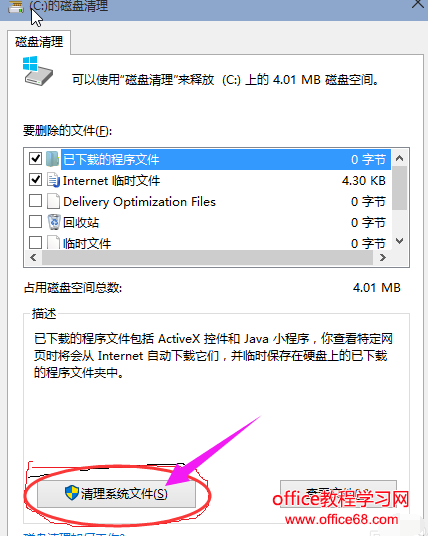 教您win10怎么清理c盘垃圾图文4