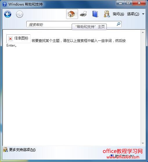 电脑开机后总是会跳出“windows帮助和支持”怎么办?