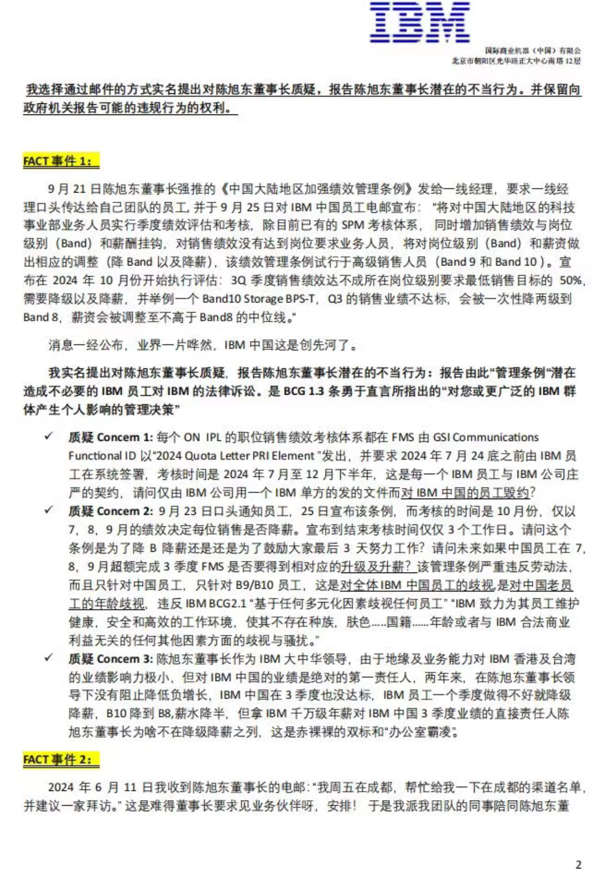 IBM 大中华区内部员工爆料“无端”被解雇：15 页公开信举报董事长陈旭东行为不端、收受贿赂、违反保密协议等