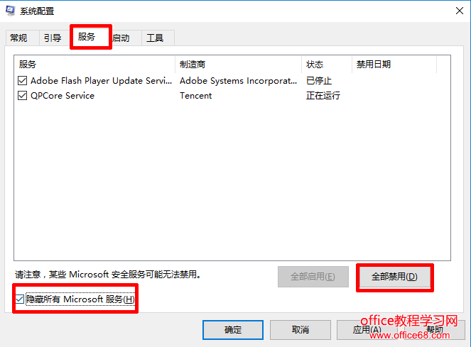 Windows10关机内存不能为Read的解决方法