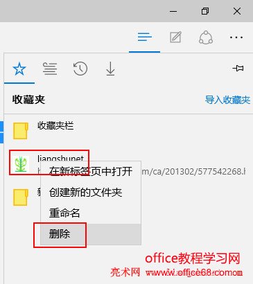 删除edge浏览器收藏夹