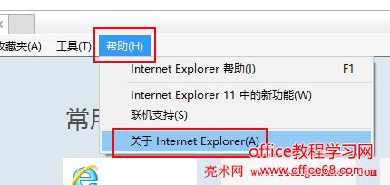 查看 Win10 ie浏览器版本