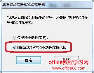 Win7下彻底删除打印机驱动