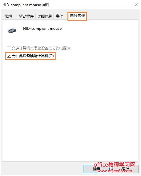 Win10电脑休眠后鼠标失灵怎么办？休眠后鼠标不能用如何修复？