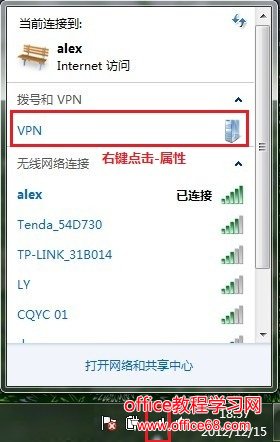 win7 l2tp设置方法图解教程