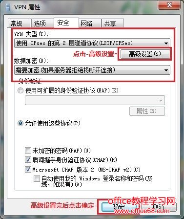 win7 l2tp设置方法图解教程