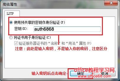 win7 l2tp设置方法图解教程