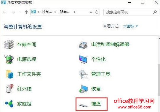 Win10系统键盘灵敏度设置方法