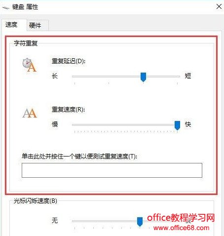 Win10系统键盘灵敏度设置方法