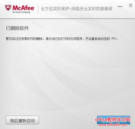 win10卸载迈克菲(Mcafee)杀毒软件方法教程