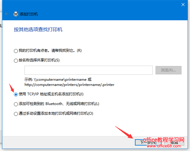 Win10如何使用网络打印机