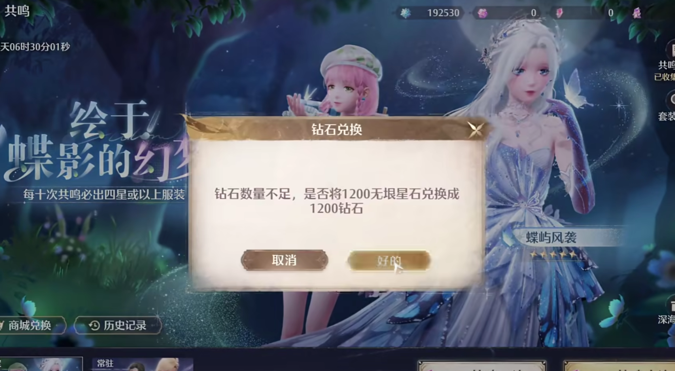 无限暖暖星石是什么 无限暖暖星石介绍