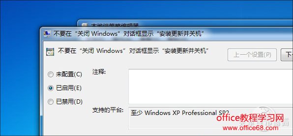 让重启飞快！一招解决Win7重启自动更新