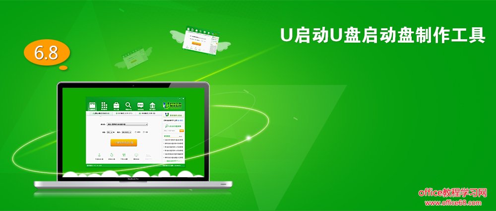 U启动制作启动U盘