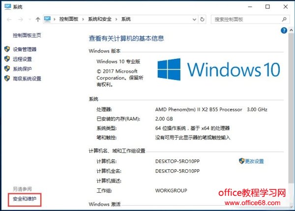 Win10如何关闭UAC账户控制