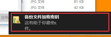 win10文件夹加密