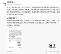 京东发言人：刘强东章泽天夫妇遭有组织造谣抹黑，已报案