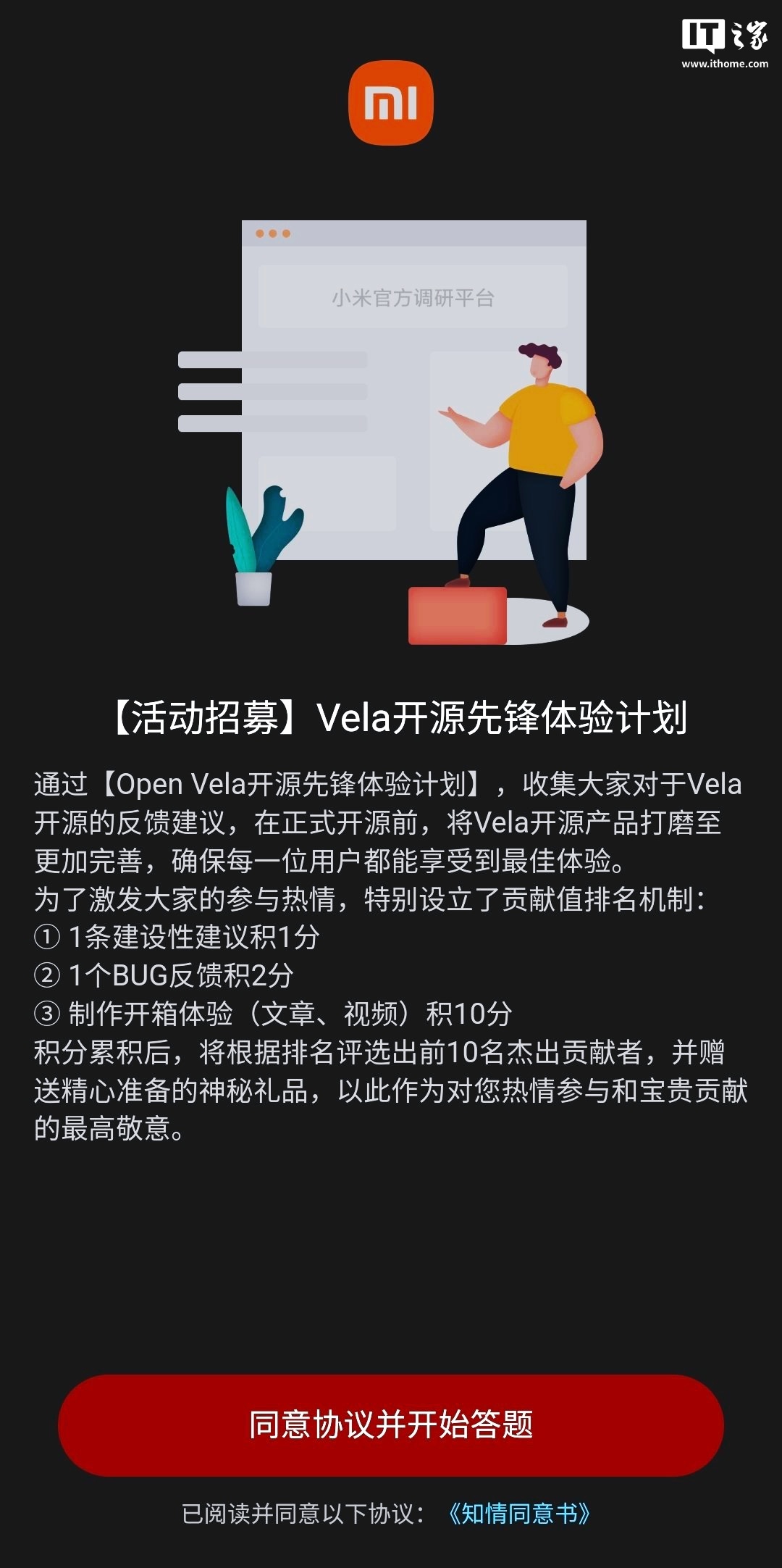 小米 Vela 系统代码即将开源，开启先锋体验计划