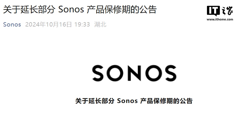 Sonos：限定期限内购买的所有家庭影院和插电式扬声器产品保修期延长一年