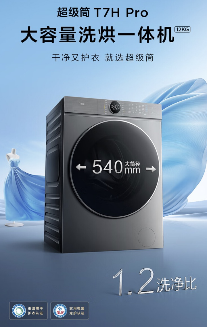 双十一买 TCL T7H Pro 超级筒洗衣机、T9 Pro 双系统平嵌冰箱，享受以旧换新 20% 补贴