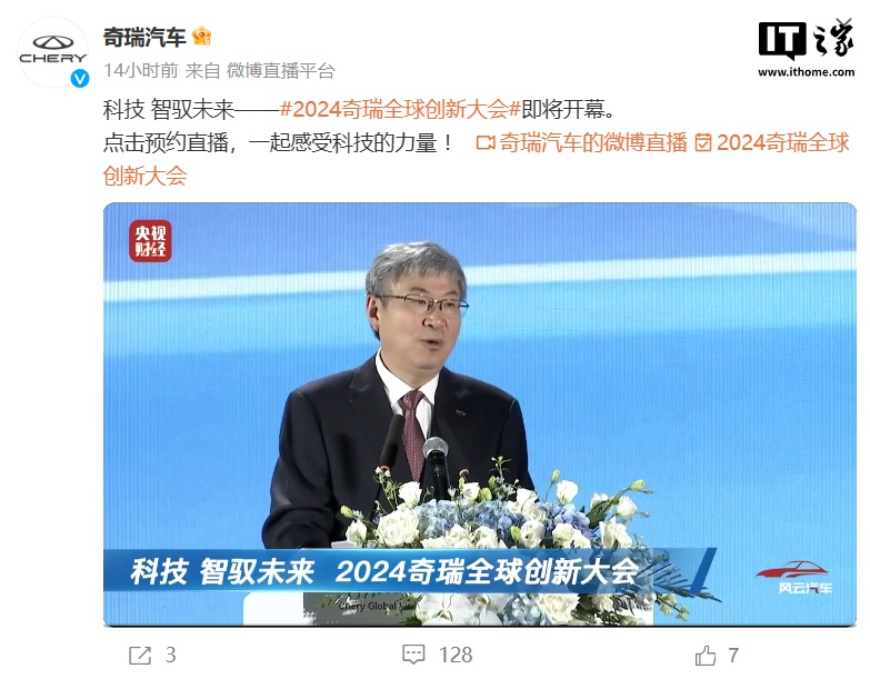 尹同跃：奇瑞智能化也不客气了，“吹牛”必须进入行业头部，已在 8 月内部测试 CheryGPT