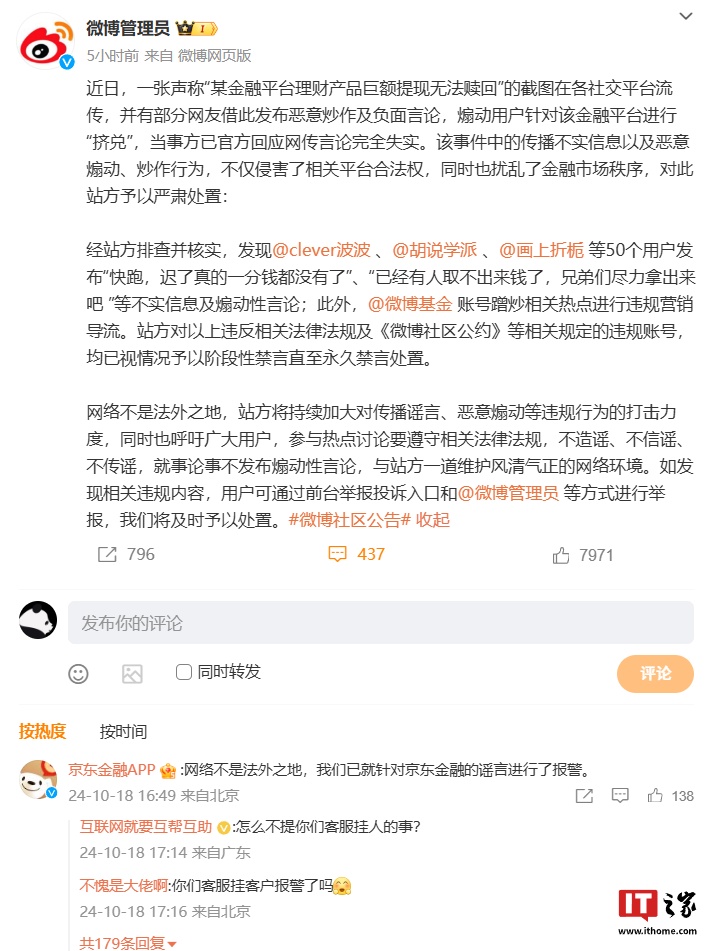 微博：部分网友借“某金融平台理财产品巨额提现无法赎回”截图煽动挤兑，已因言论失实予以严肃处置