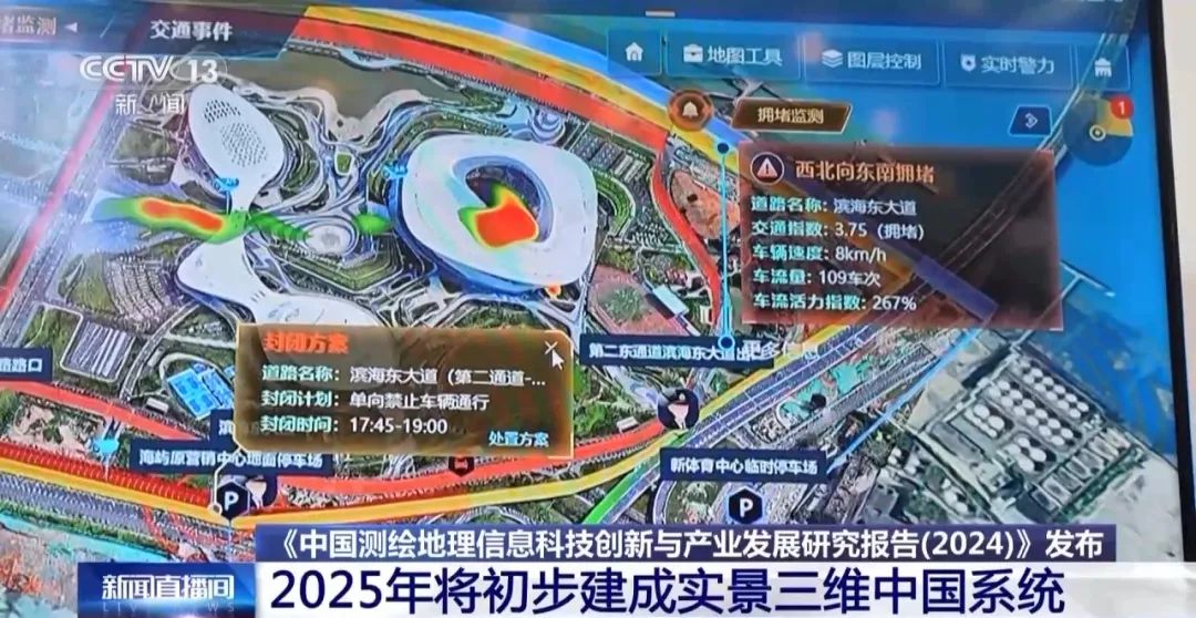 到 2025 年我国将初步建成实景三维中国系统