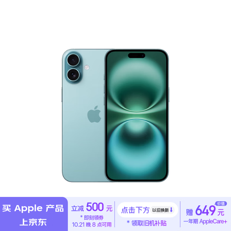 京东 Apple 活动升级： iPhone 16 系列直减 500 元、以旧换新补贴 1100 元