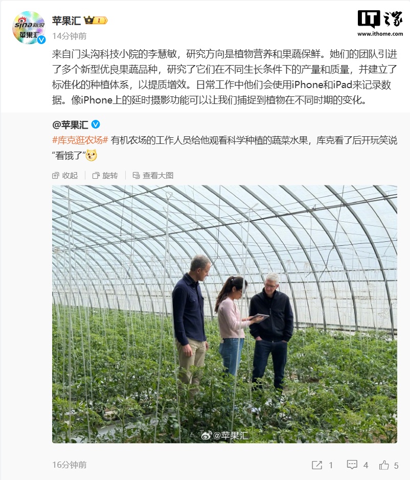 苹果 CEO 库克现身北京：在胡同里溜达，逛有机农场