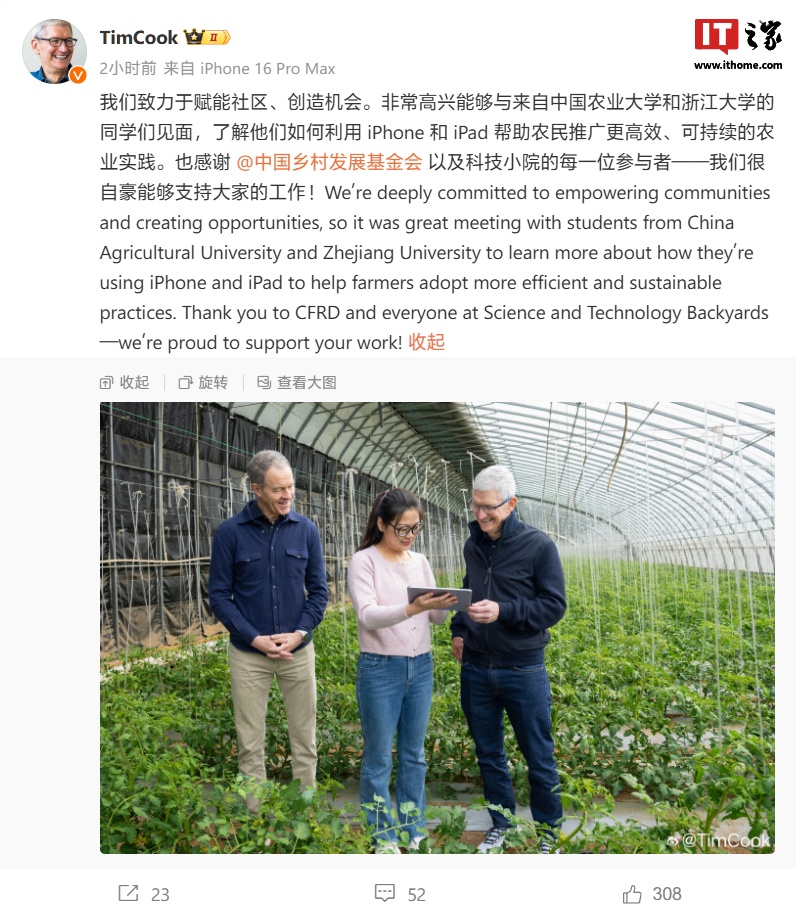 苹果 CEO 库克谈中国之行：与中国农业大学、浙江大学同学见面，了解如何用 iPhone / iPad 助农