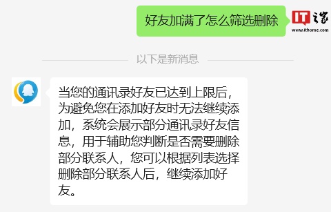 可以看是谁把你删了，消息称微信内测好友加满后查删单向好友功能