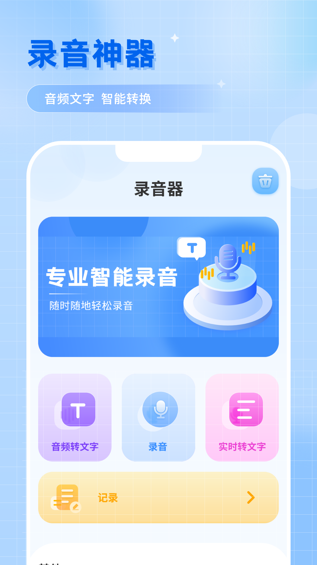 会议记录录音转文字的软件有哪些 录音转文字app推荐