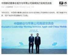 中国移动董事长杨杰与苹果公司 CEO 库克会面，加强在音乐与 VR 视频领域合作