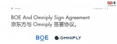 京东方与加拿大柔性贴片电子技术公司 Omniply 签署柔性显示技术开发协议