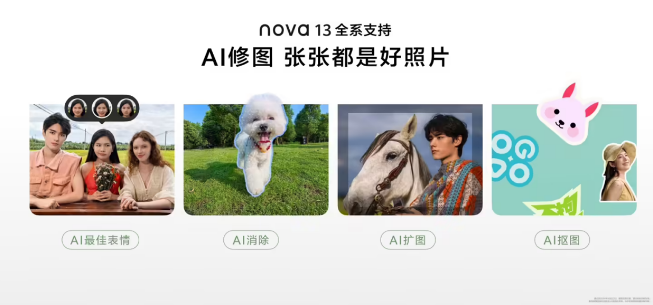 华为 nova 13 系列首销在即！香当好看、香当出片、香当好玩、香当好用