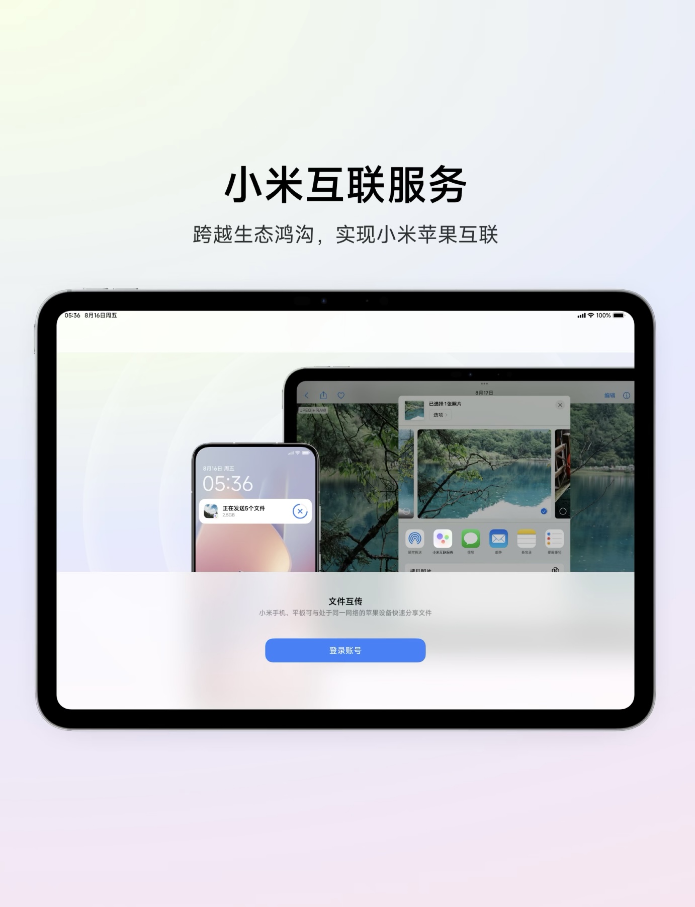 “小米互联服务”上架 App Store：同账号小米、苹果设备可互传文件