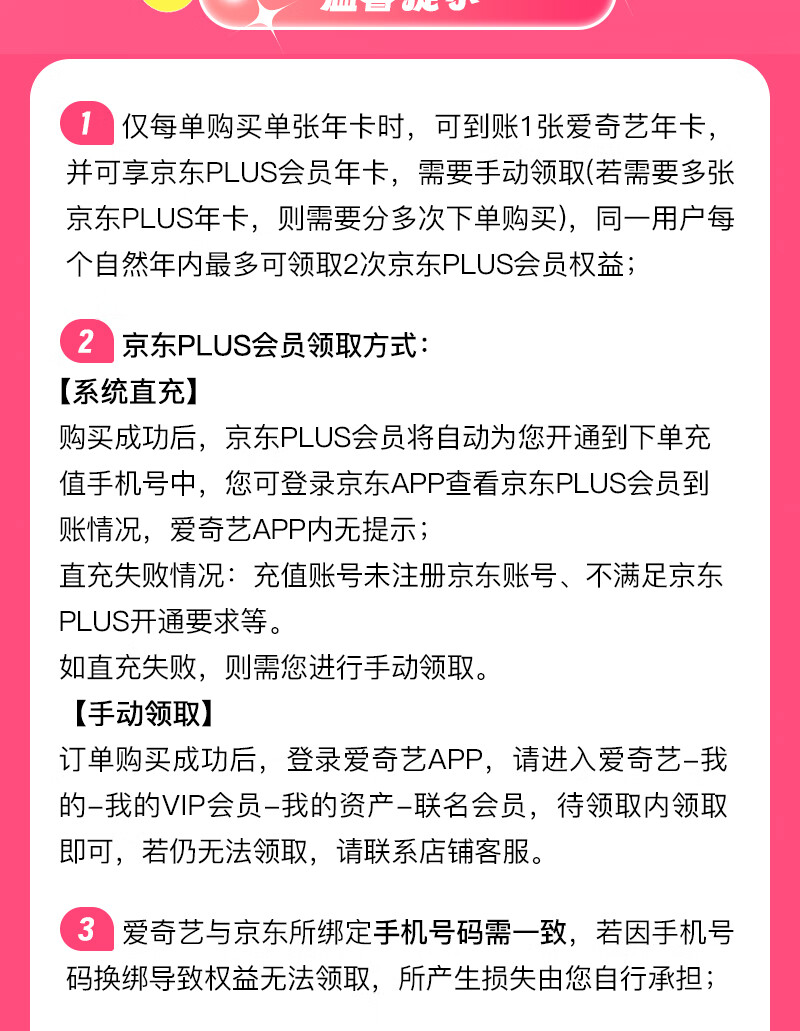 支持电视端：爱奇艺白金会员 + 京东 PLUS 年卡 249 元限量 5000 单