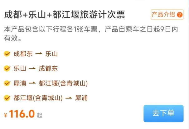 中国铁路成都局推出 3 款高铁旅游计次票产品，折后 116 元起