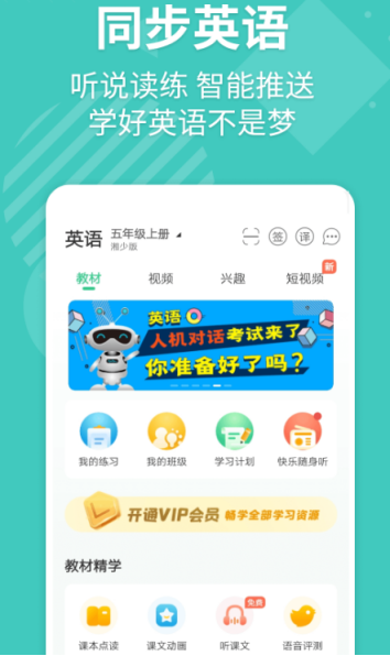 学习英语的软件哪个好 好用的学习英语的app下载