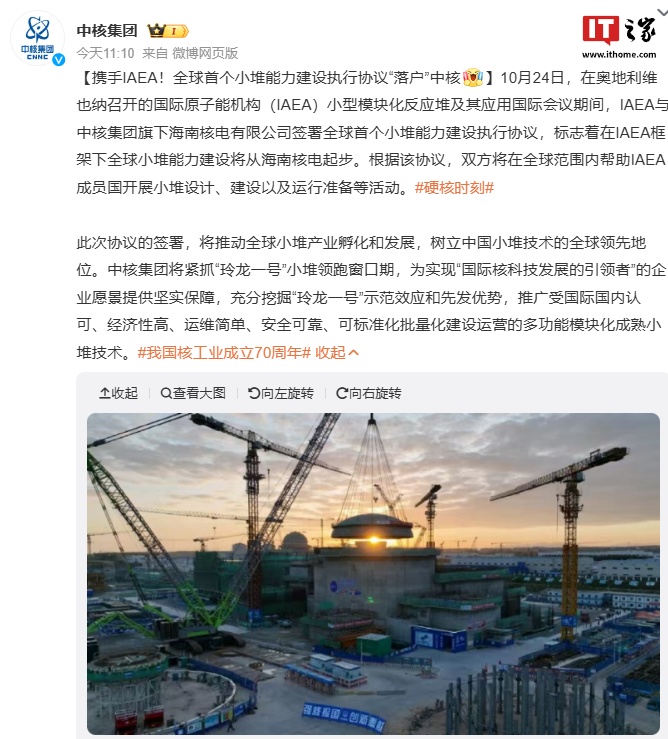 全球首个小堆能力建设执行协议“落户”中核旗下海南核电