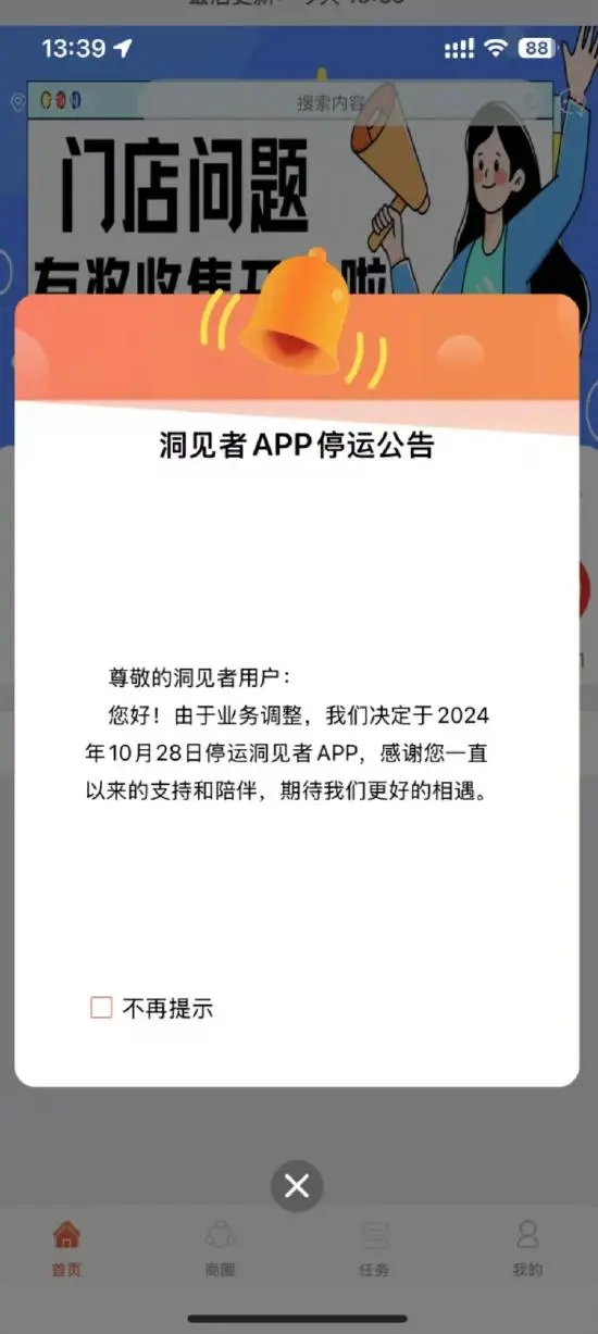 海底捞洞见者 App 停运，定位企业线上调研任务平台