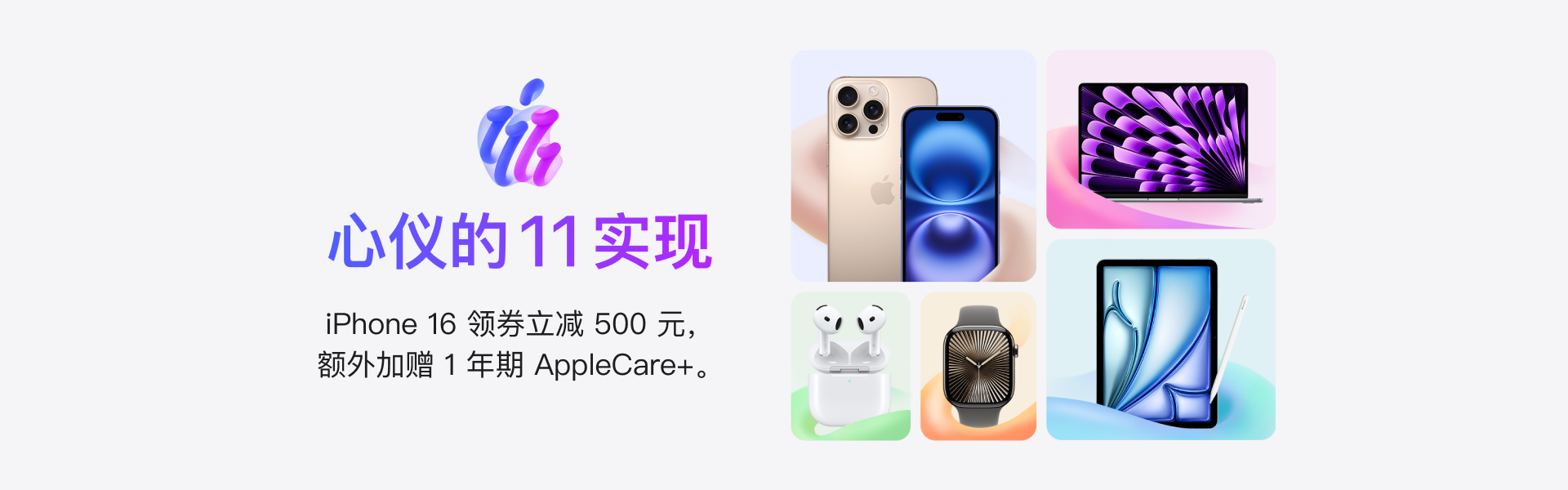 Apple 京东大促： iPhone 16 Pro 系列以旧换新减 800 元，Mac 一周新品预购