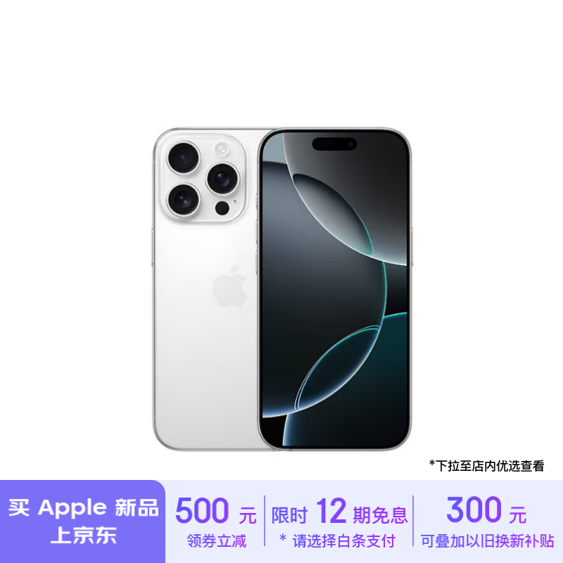 Apple 京东 11.11 大促：iPhone 16 Pro 系列以旧换新减 1000 元，Mac 补贴至高减 200